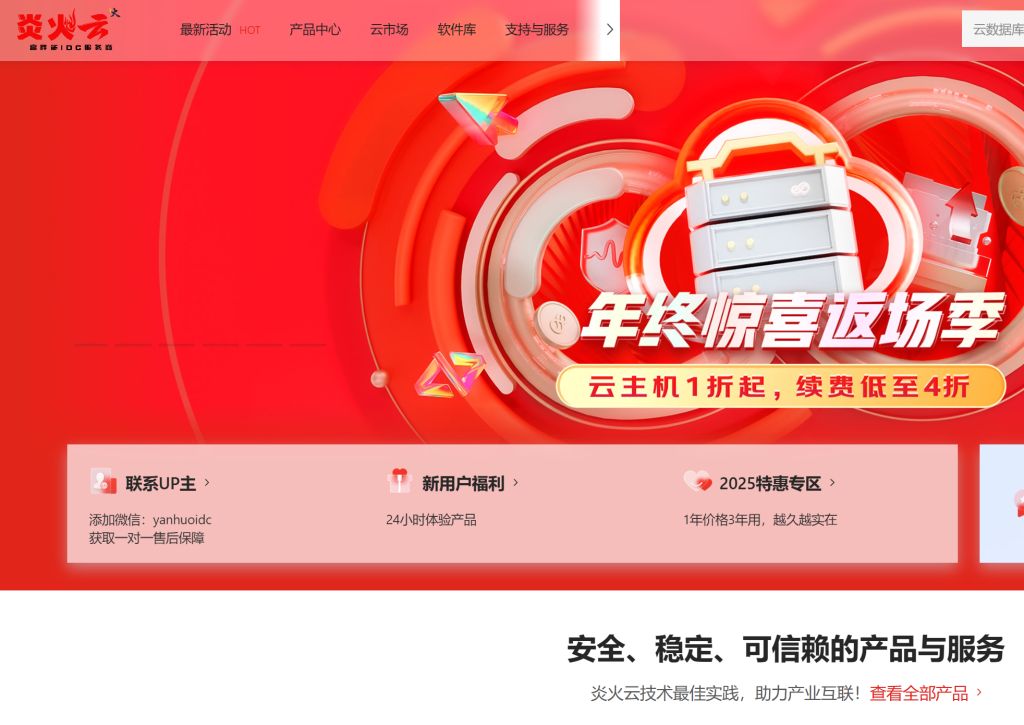 yanhuoyun（炎火云高性能IDC服务商）介绍，及相关VPS推荐