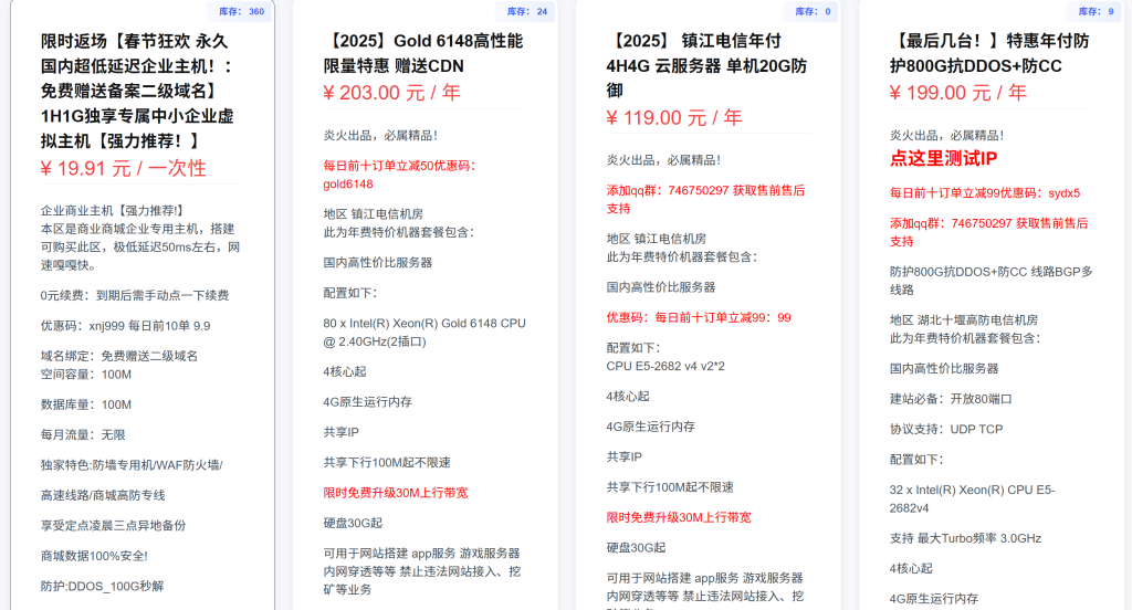 yanhuoyun（炎火云高性能IDC服务商）介绍，及相关VPS推荐
