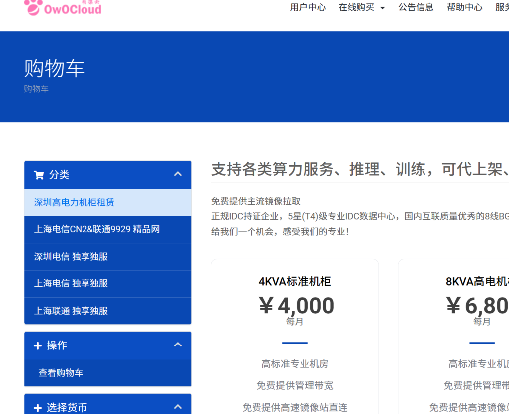 沪日专线vps推荐，CloudIPLC、咕咕云、OwOCloud 实测比拼！