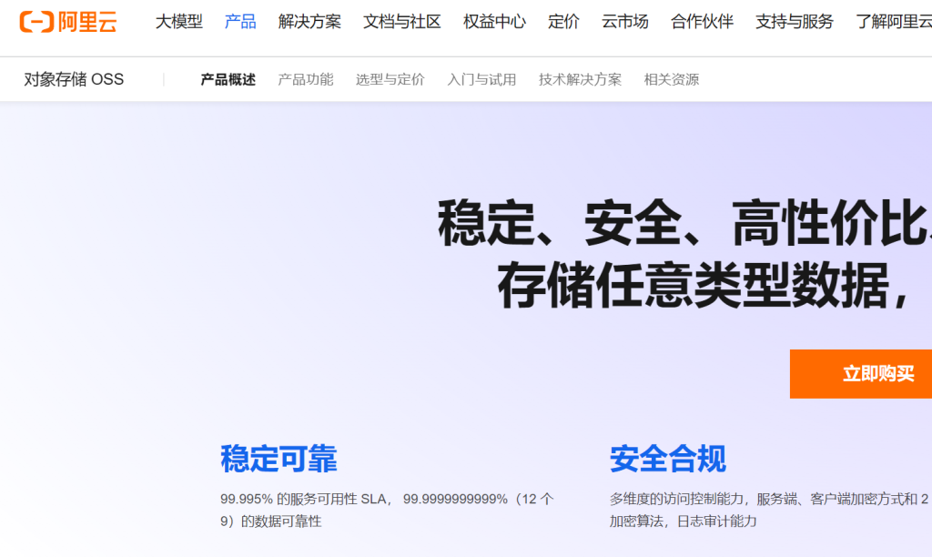 对象存储推荐，高性价比+全球可用，跨境电商/APP/AI团队必选方案！