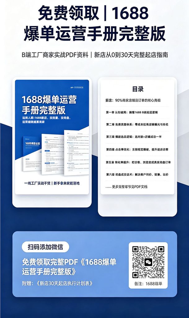 真实的1688推广实战布局，让你的店铺订单源源不断的来，不打价格战
