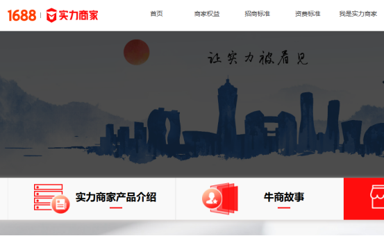 1688实力商家有必要开吗？多少钱一年