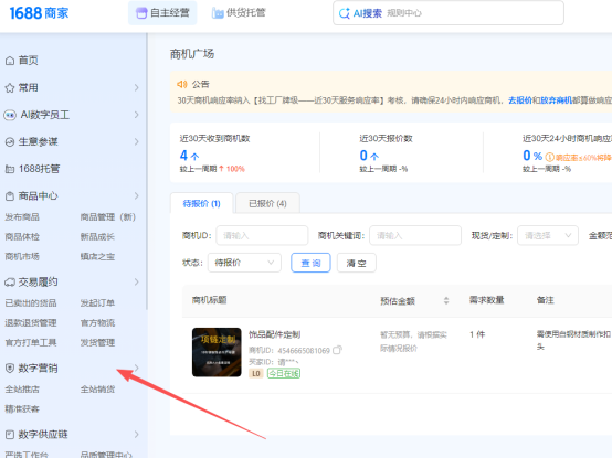 1688自助推广设置技巧,怎么玩省钱有效