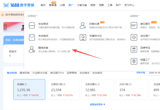 1688自助推广设置技巧,怎么玩省钱有效