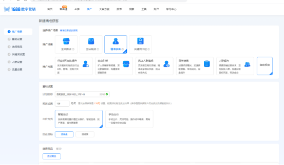 1688自助推广设置技巧,怎么玩省钱有效