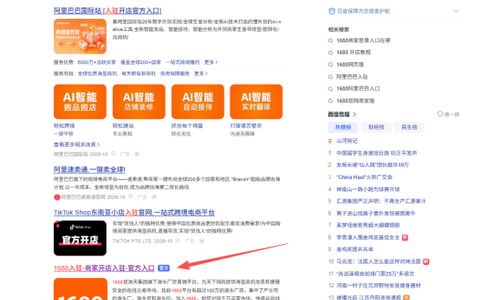 怎么在1688上开店流程，及要求，多少钱？
