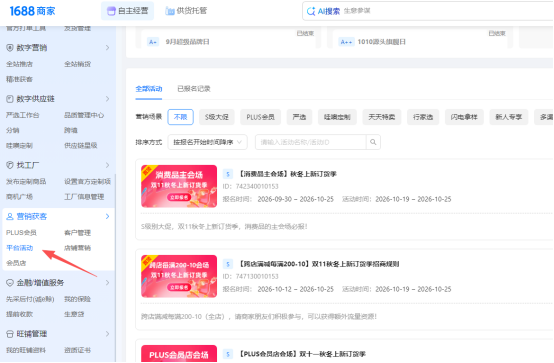 1688免费推广技巧,让你店铺自然流量起飞