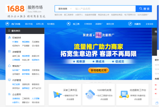 1688推广工具有哪些好用的推荐,可降本提效