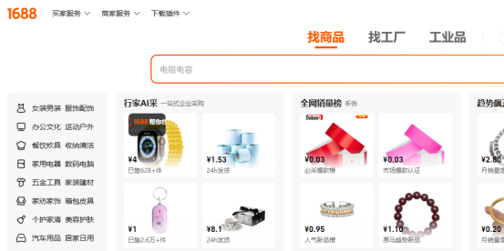 1688运营和淘宝运营一样吗?有什么区别呢?